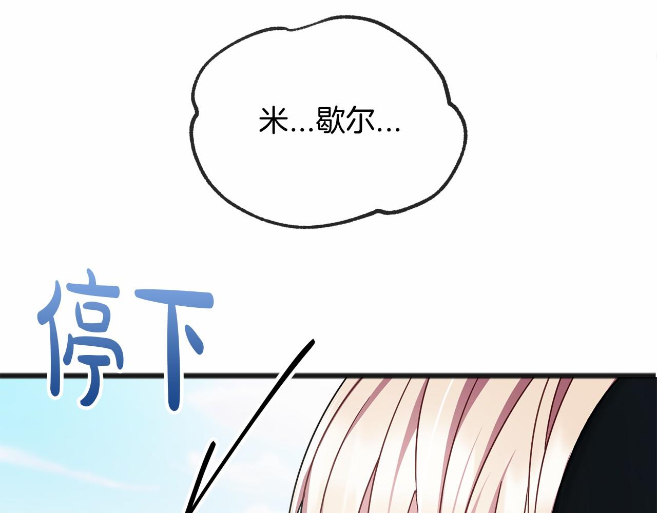 《祭品神女》第39话 一直都在 第11页