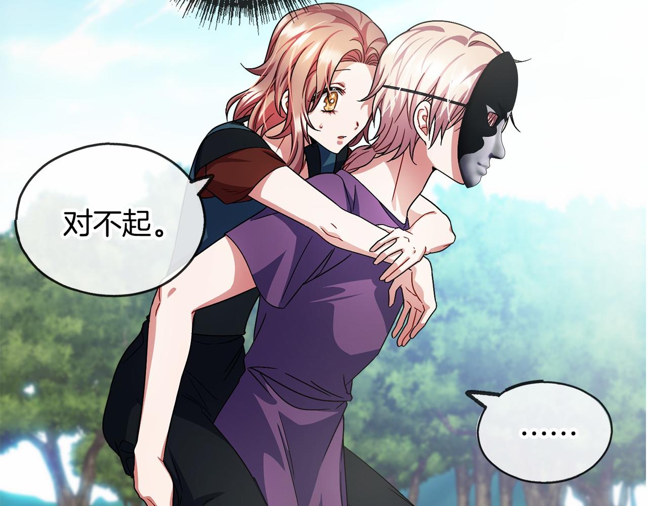 《祭品神女》第39话 一直都在 第15页