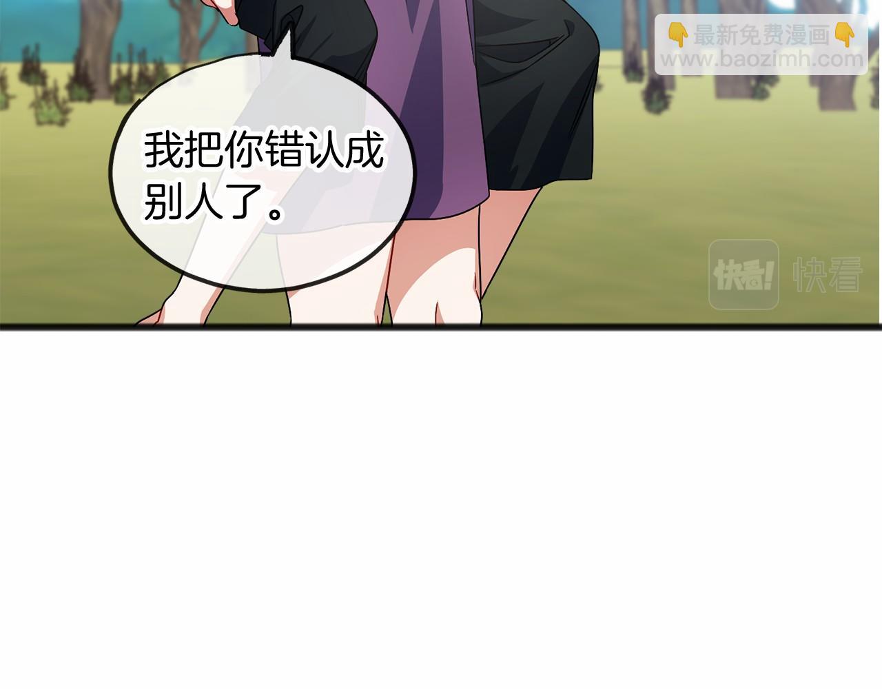 《祭品神女》第39话 一直都在 第16页