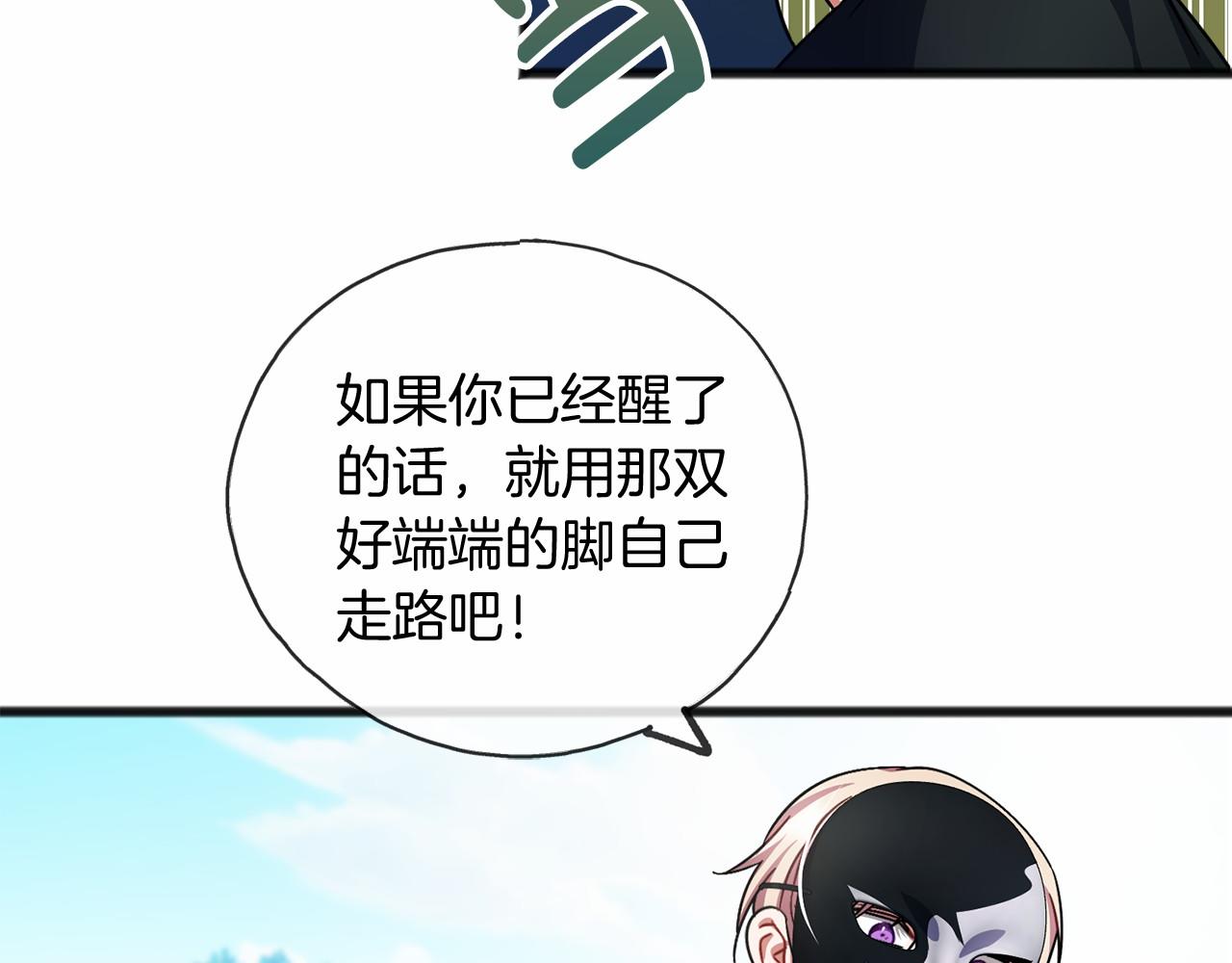 《祭品神女》第39话 一直都在 第19页