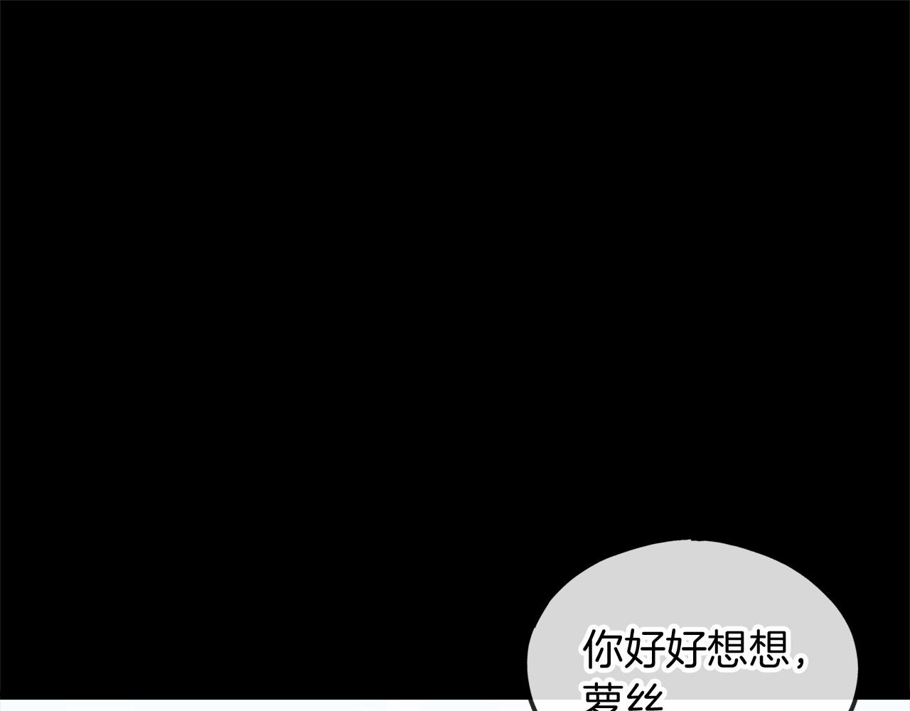 《祭品神女》第39话 一直都在 第1页