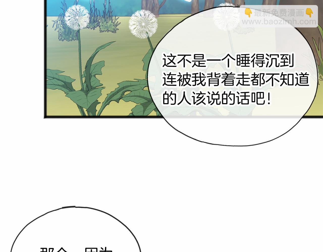 《祭品神女》第39话 一直都在 第28页