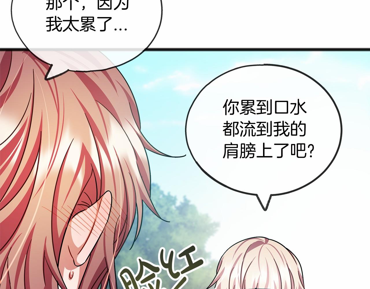 《祭品神女》第39话 一直都在 第29页
