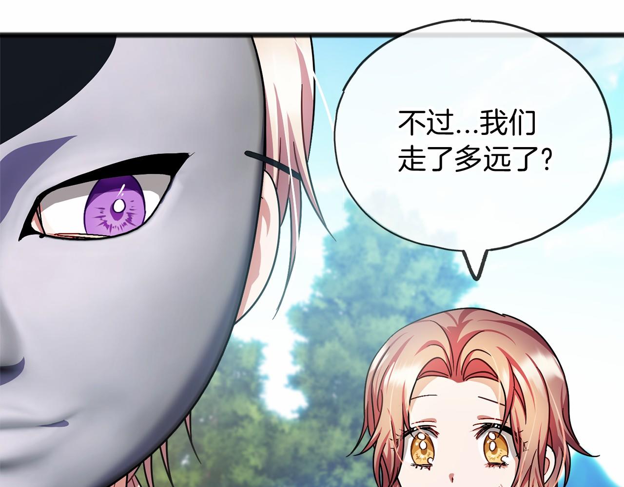 《祭品神女》第39话 一直都在 第31页