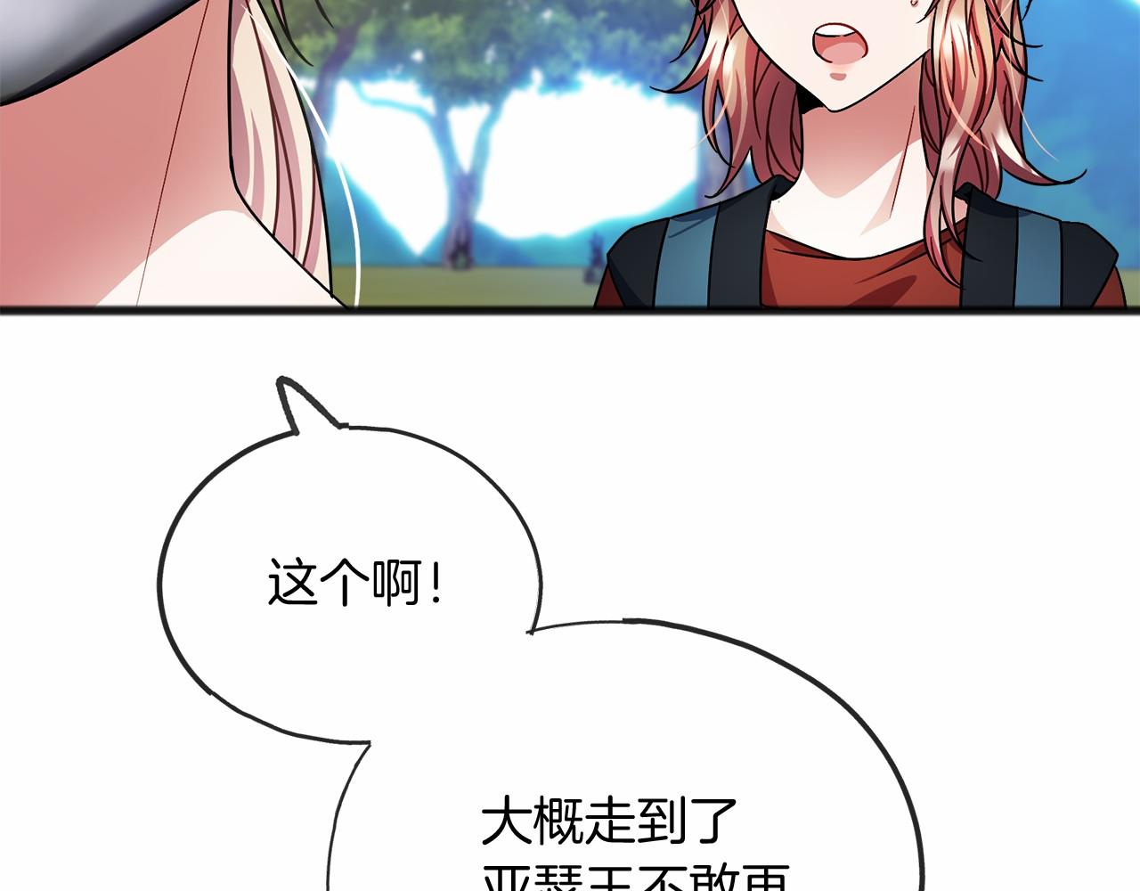 《祭品神女》第39话 一直都在 第32页