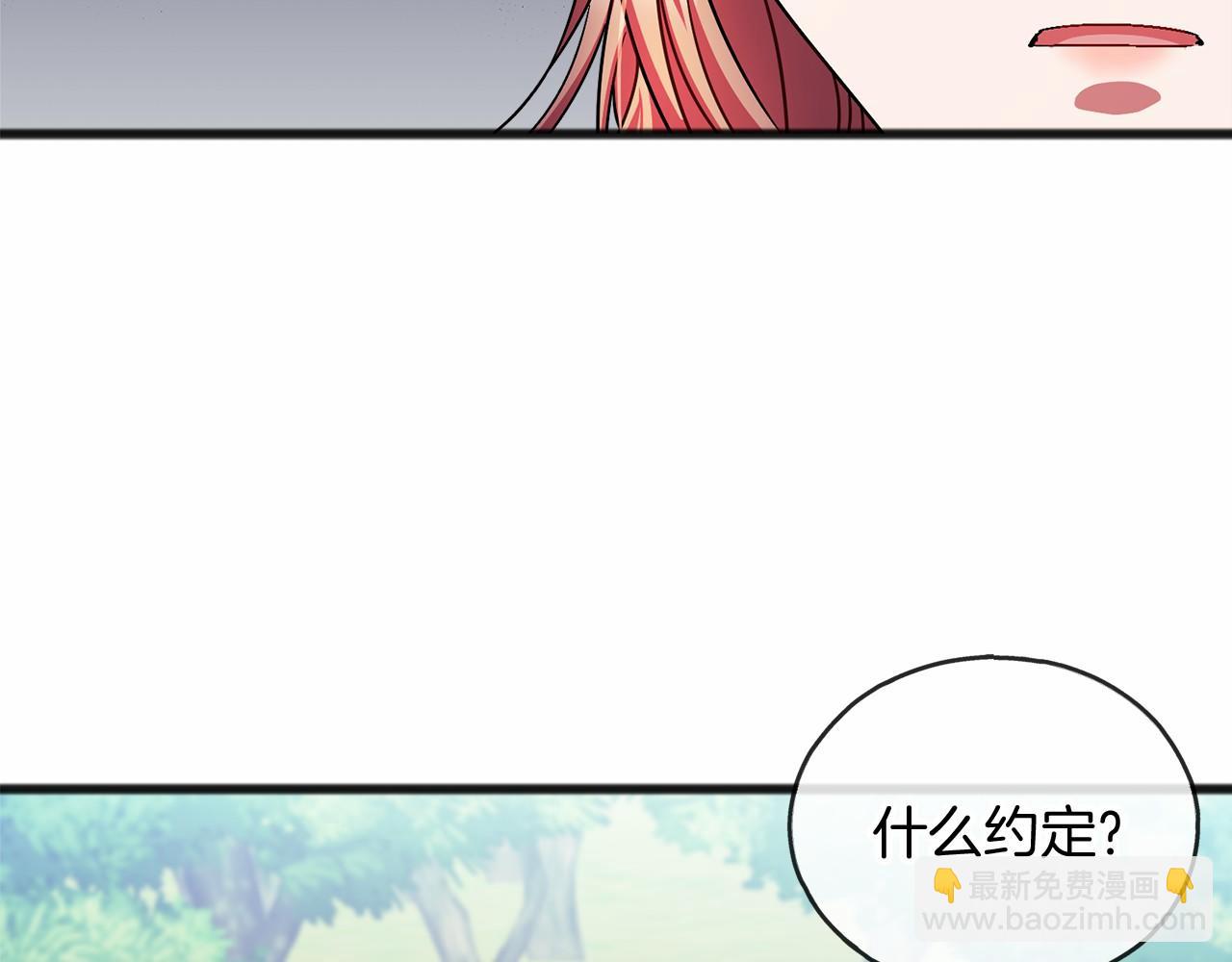 《祭品神女》第39话 一直都在 第37页