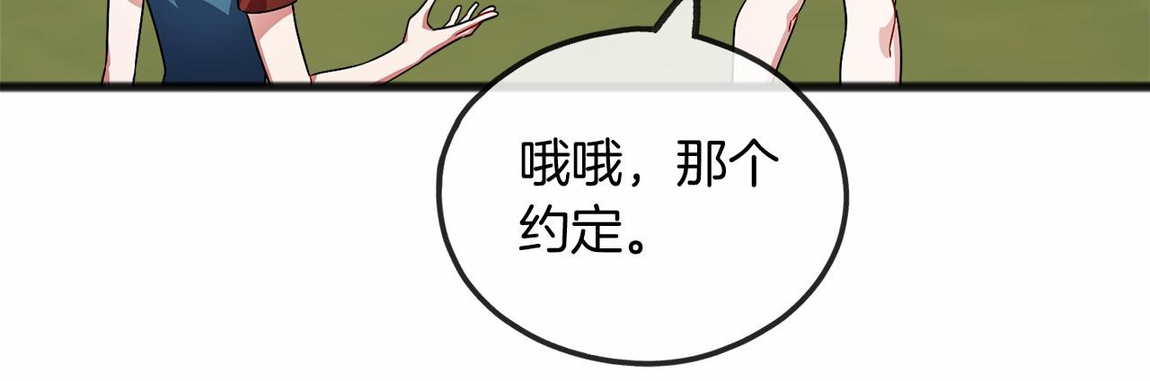 《祭品神女》第39话 一直都在 第39页