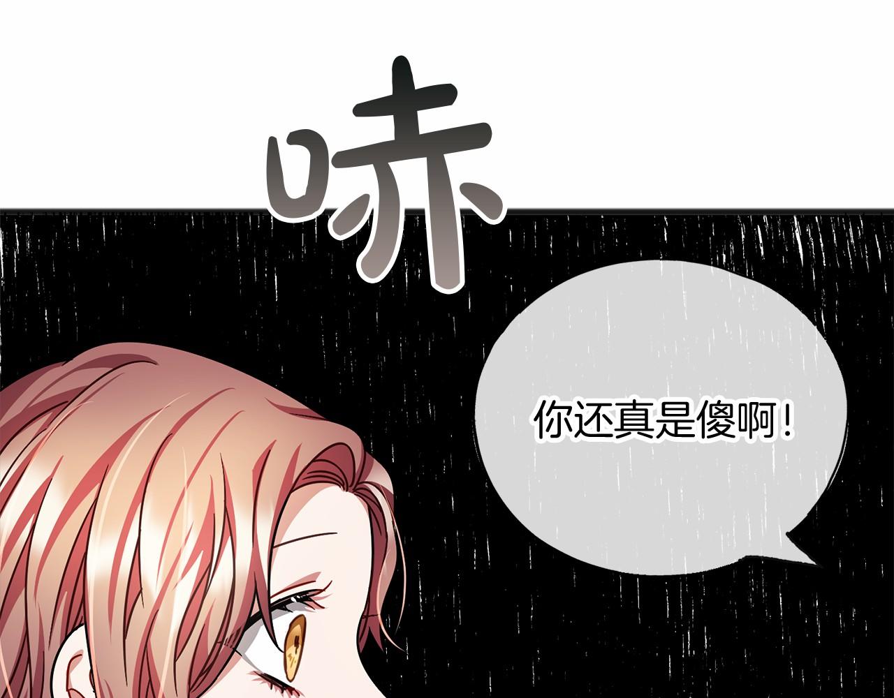 《祭品神女》第39话 一直都在 第40页