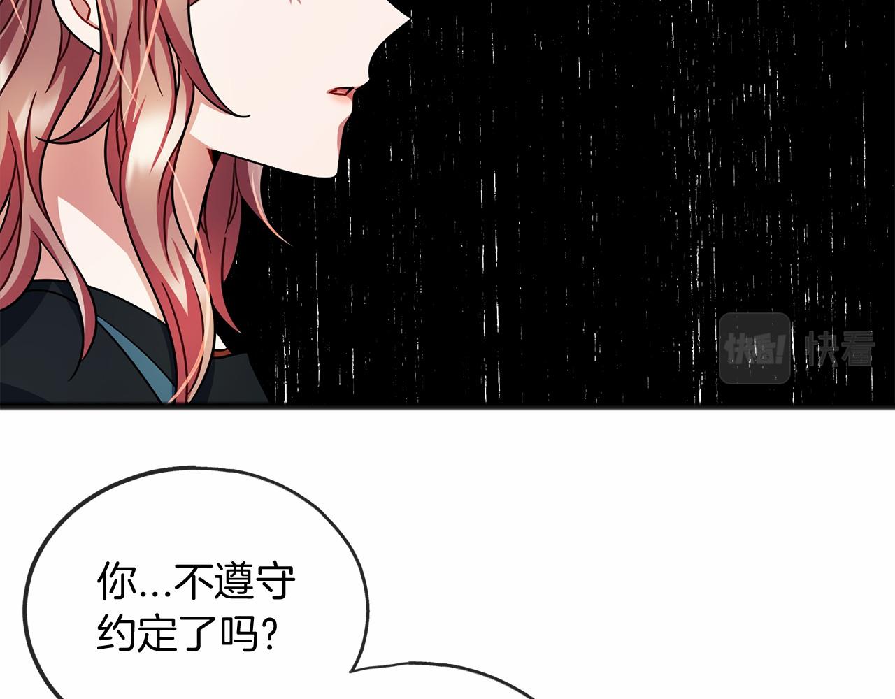 《祭品神女》第39话 一直都在 第41页