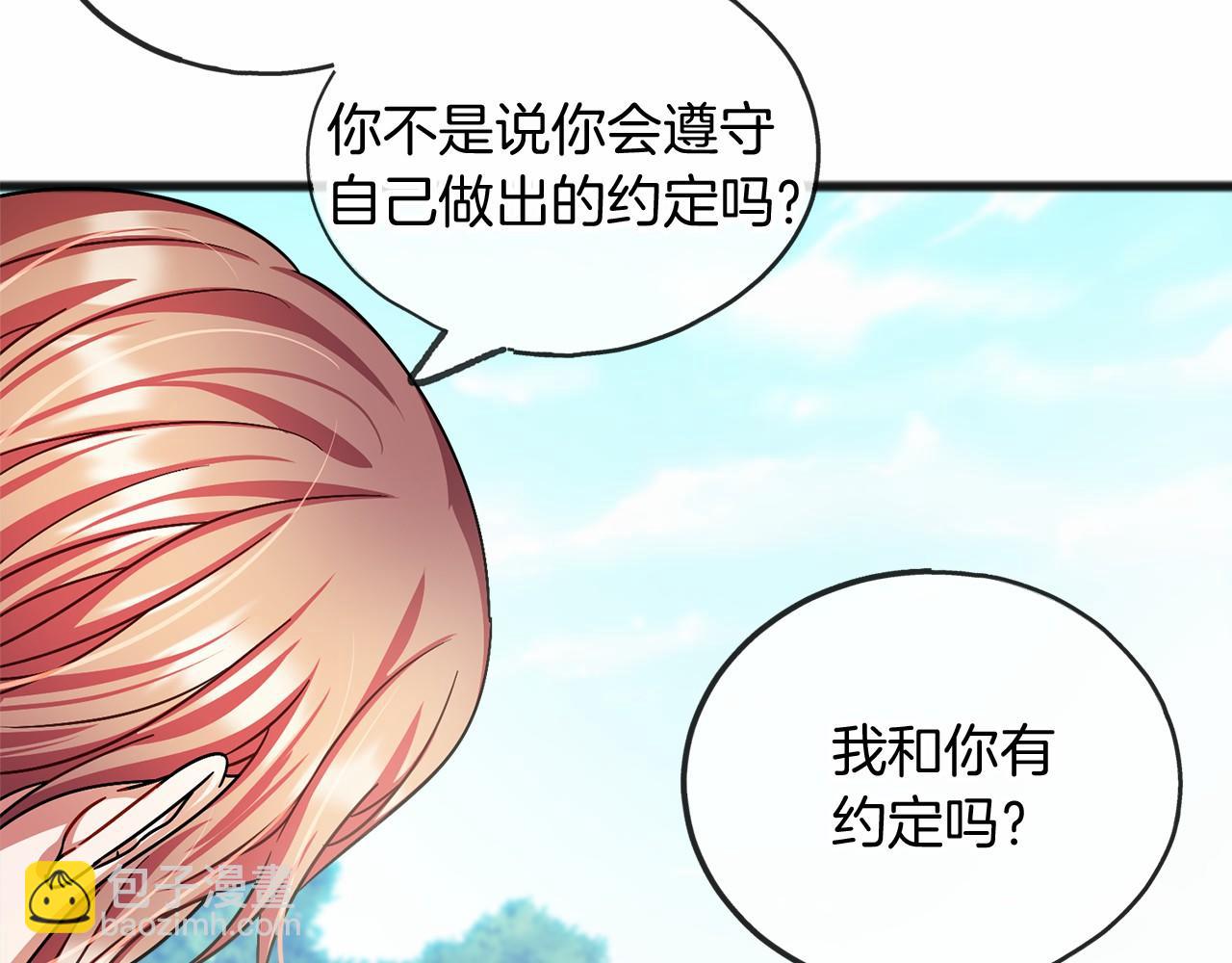 《祭品神女》第39话 一直都在 第42页