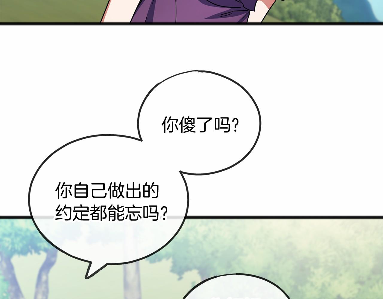 《祭品神女》第39话 一直都在 第44页