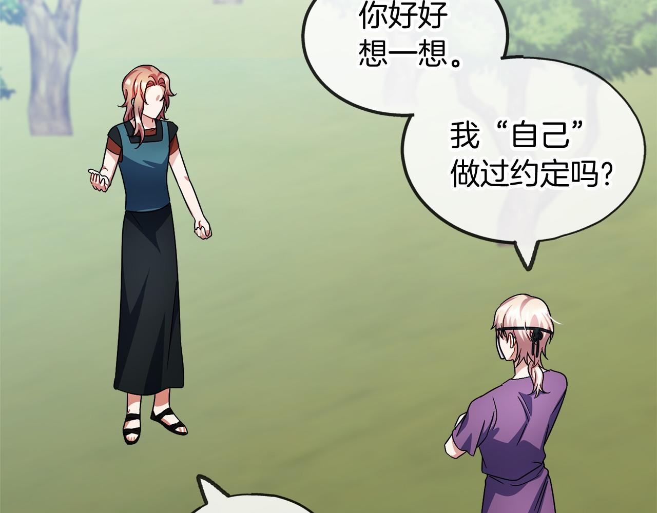 《祭品神女》第39话 一直都在 第45页