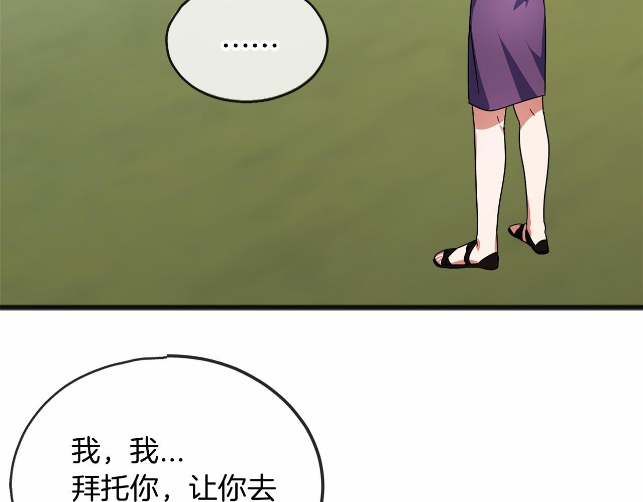 《祭品神女》第39话 一直都在 第46页