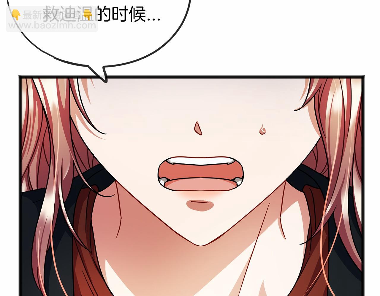 《祭品神女》第39话 一直都在 第47页