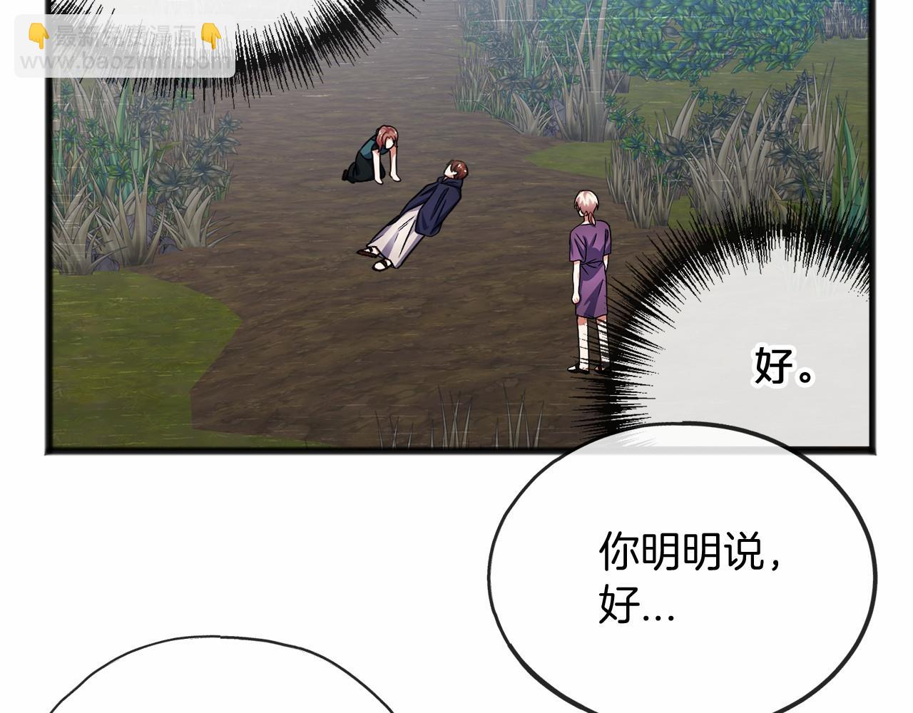 《祭品神女》第39话 一直都在 第49页