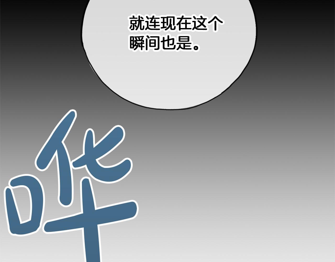 《祭品神女》第39话 一直都在 第6页