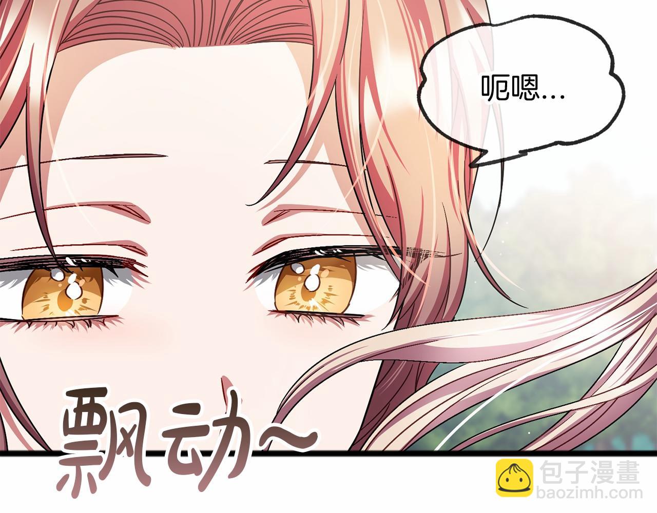 《祭品神女》第39话 一直都在 第8页
