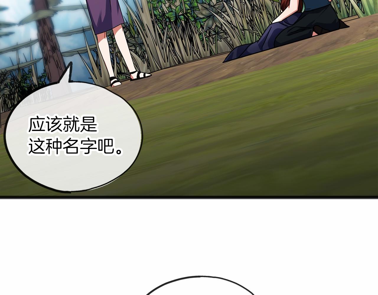 《祭品神女》第37话 路斯 第10页