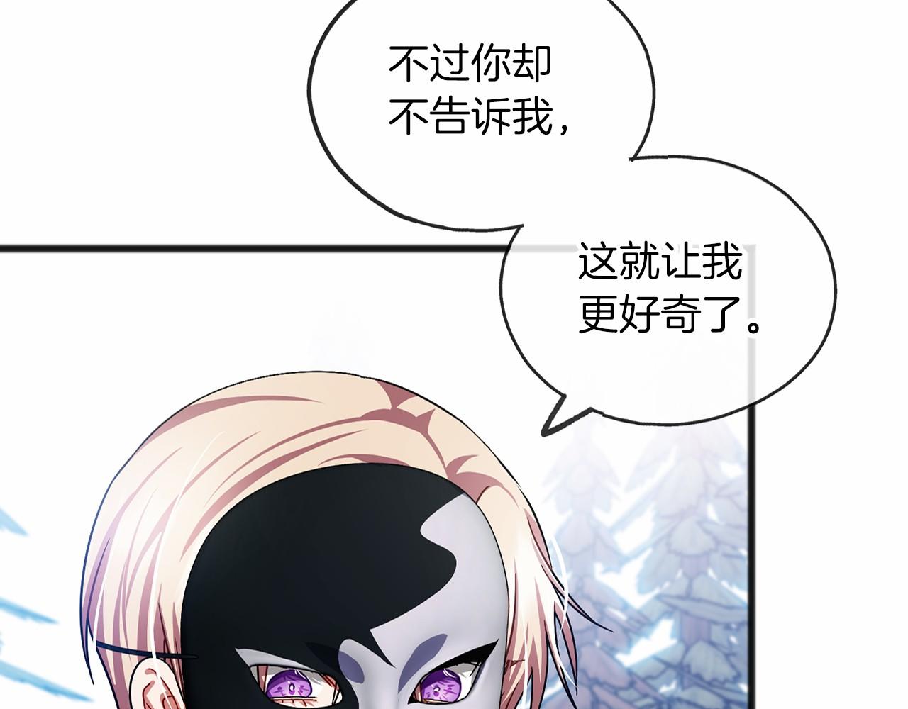 《祭品神女》第37话 路斯 第11页