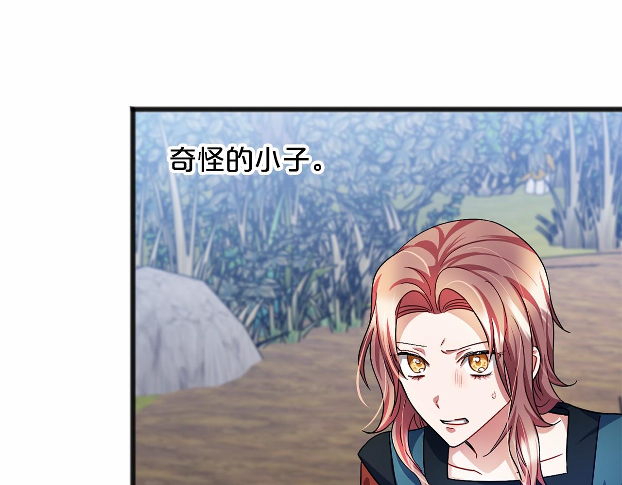 《祭品神女》第37话 路斯 第13页