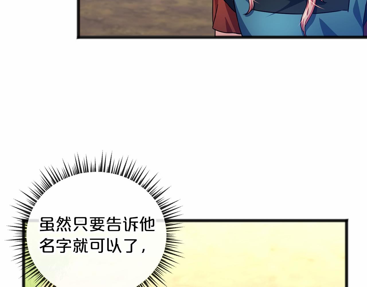 《祭品神女》第37话 路斯 第14页