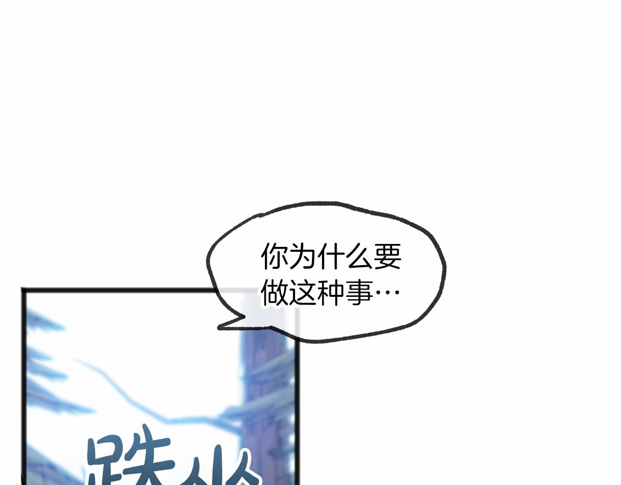 《祭品神女》第37话 路斯 第36页