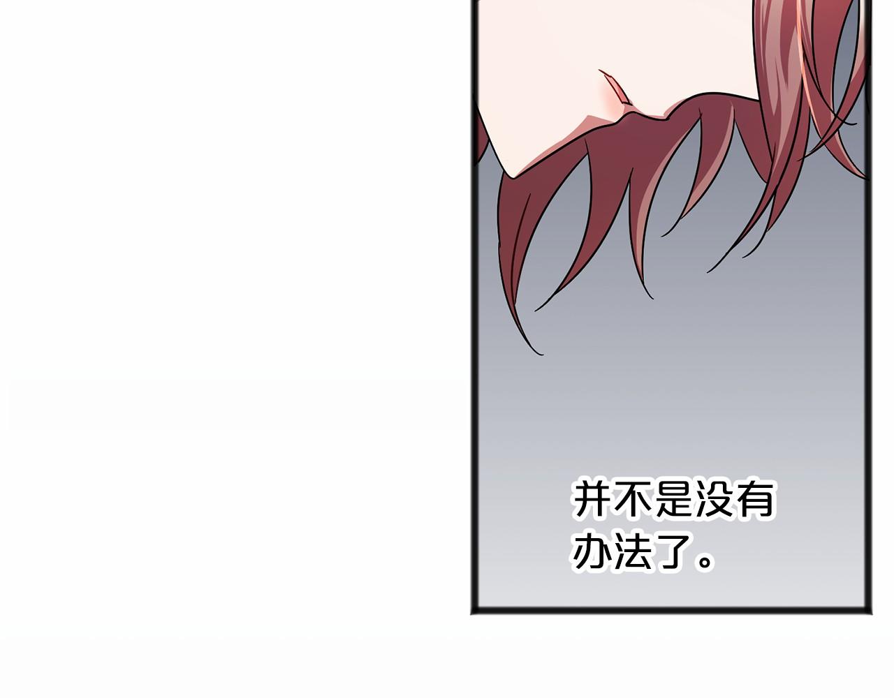 《祭品神女》第37话 路斯 第38页