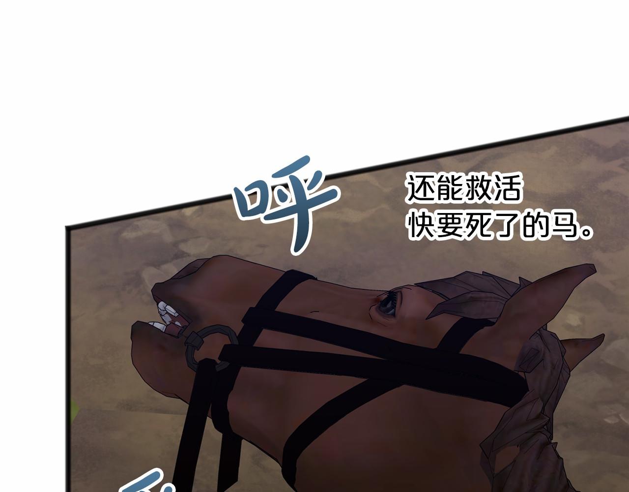 《祭品神女》第37话 路斯 第44页