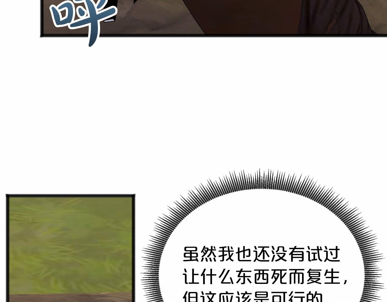 《祭品神女》第37话 路斯 第45页