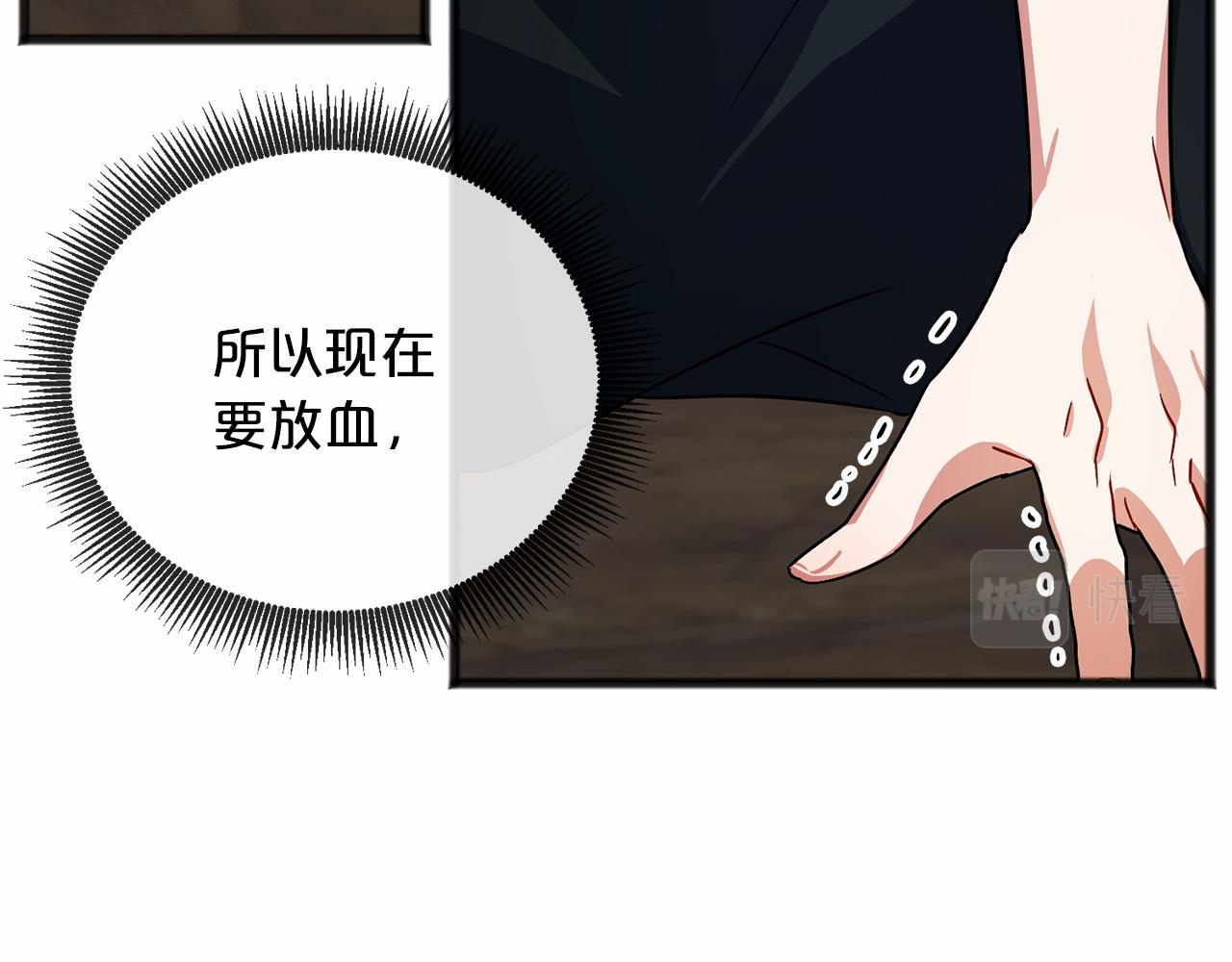 《祭品神女》第37话 路斯 第47页
