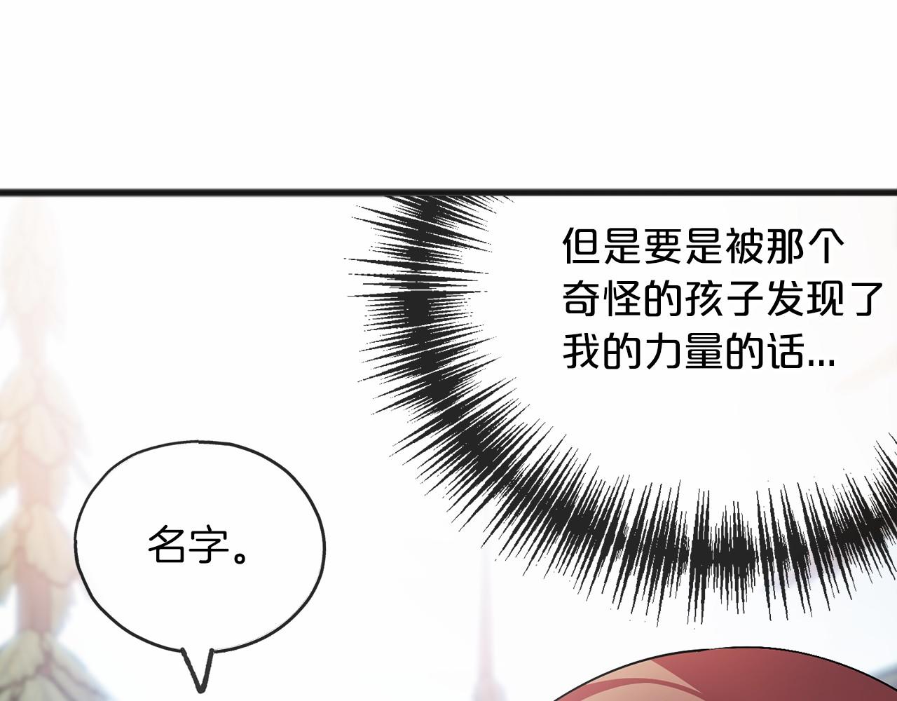 《祭品神女》第37话 路斯 第48页