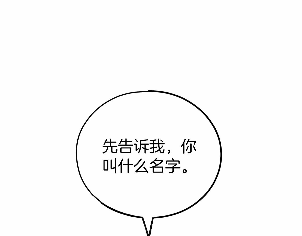 《祭品神女》第37话 路斯 第5页