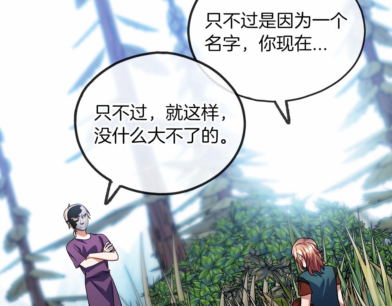 《祭品神女》第37话 路斯 第9页