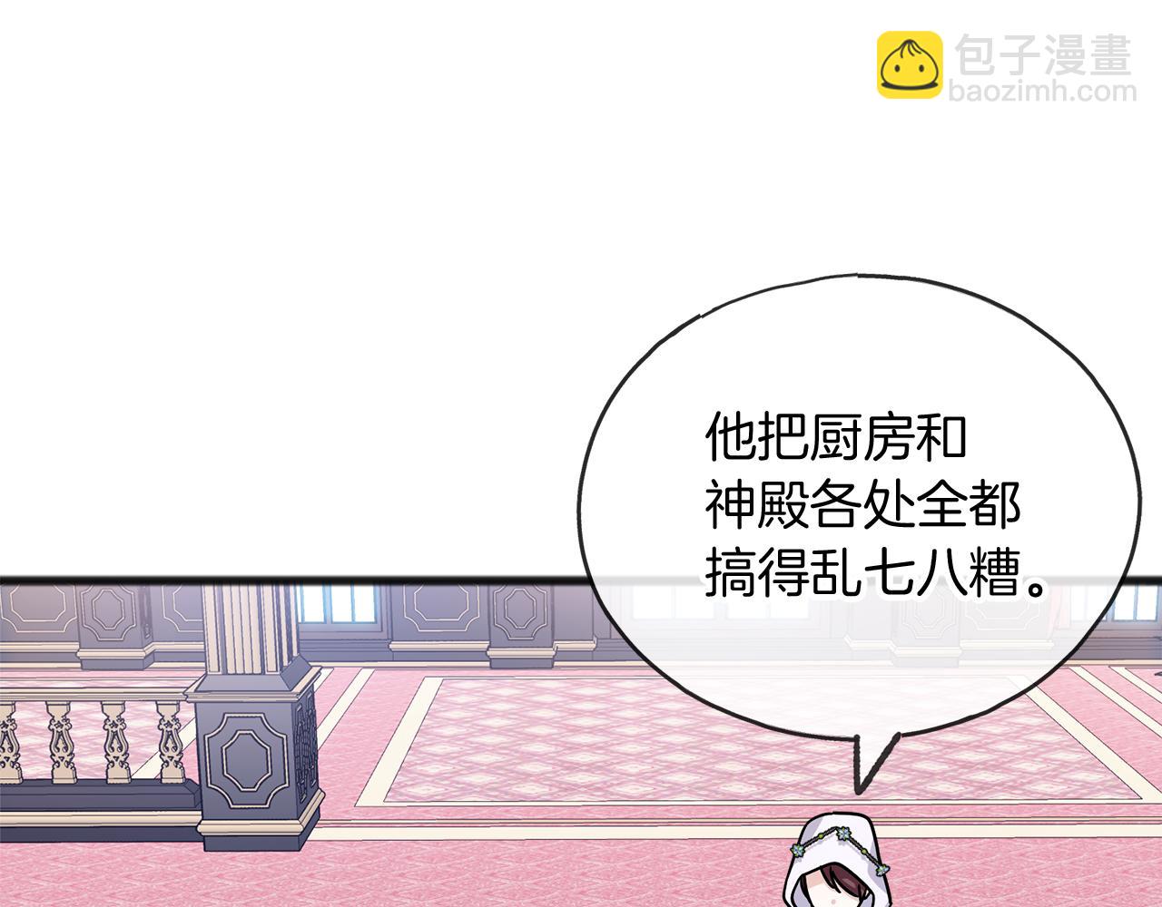 《祭品神女》第40话 闲言碎语 第10页