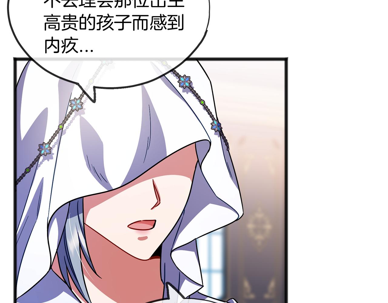 《祭品神女》第40话 闲言碎语 第13页