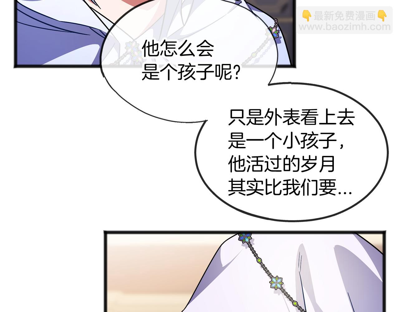《祭品神女》第40话 闲言碎语 第14页