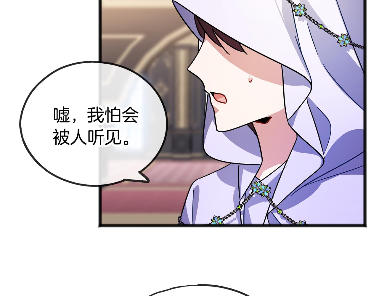 《祭品神女》第40话 闲言碎语 第15页