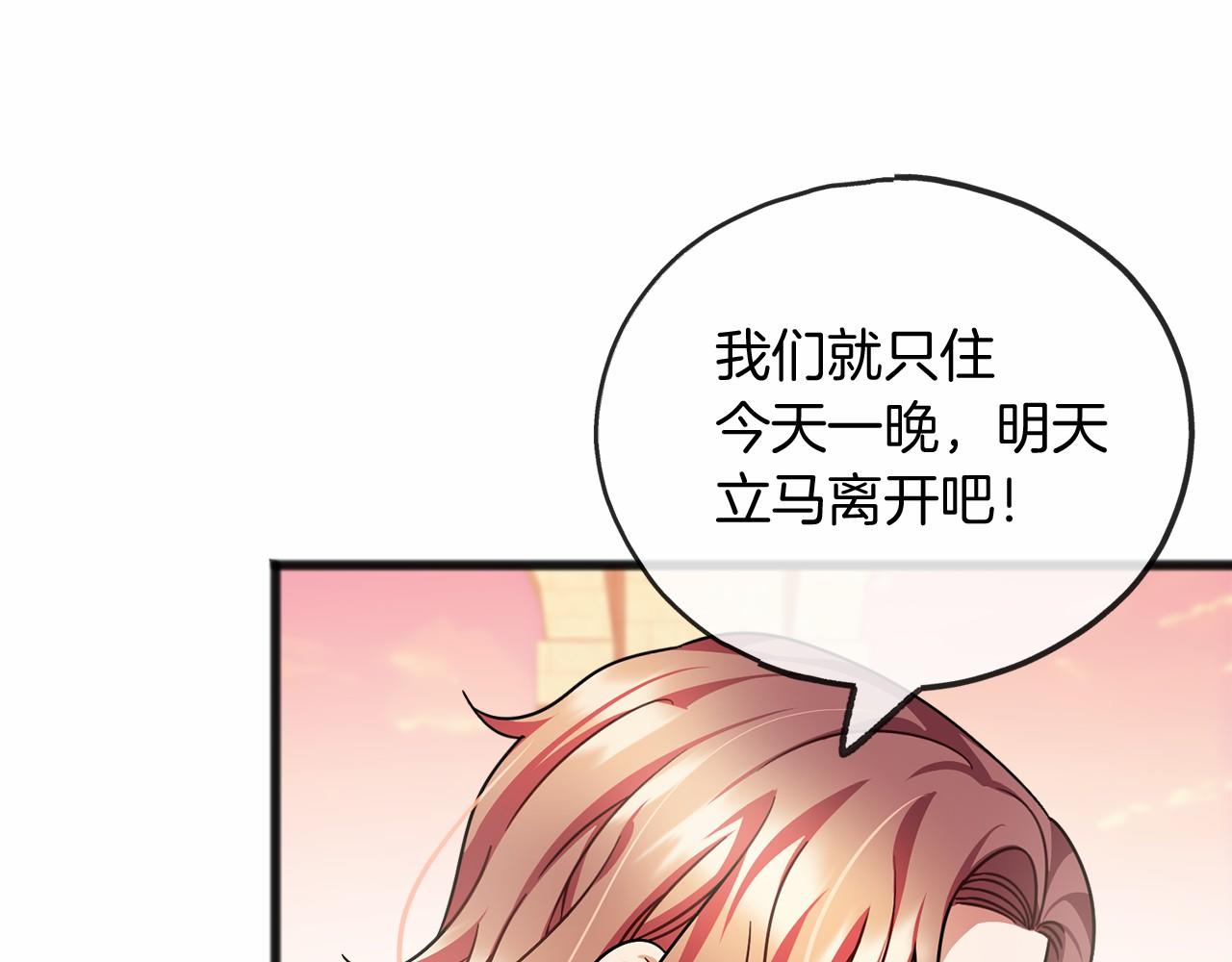 《祭品神女》第40话 闲言碎语 第30页