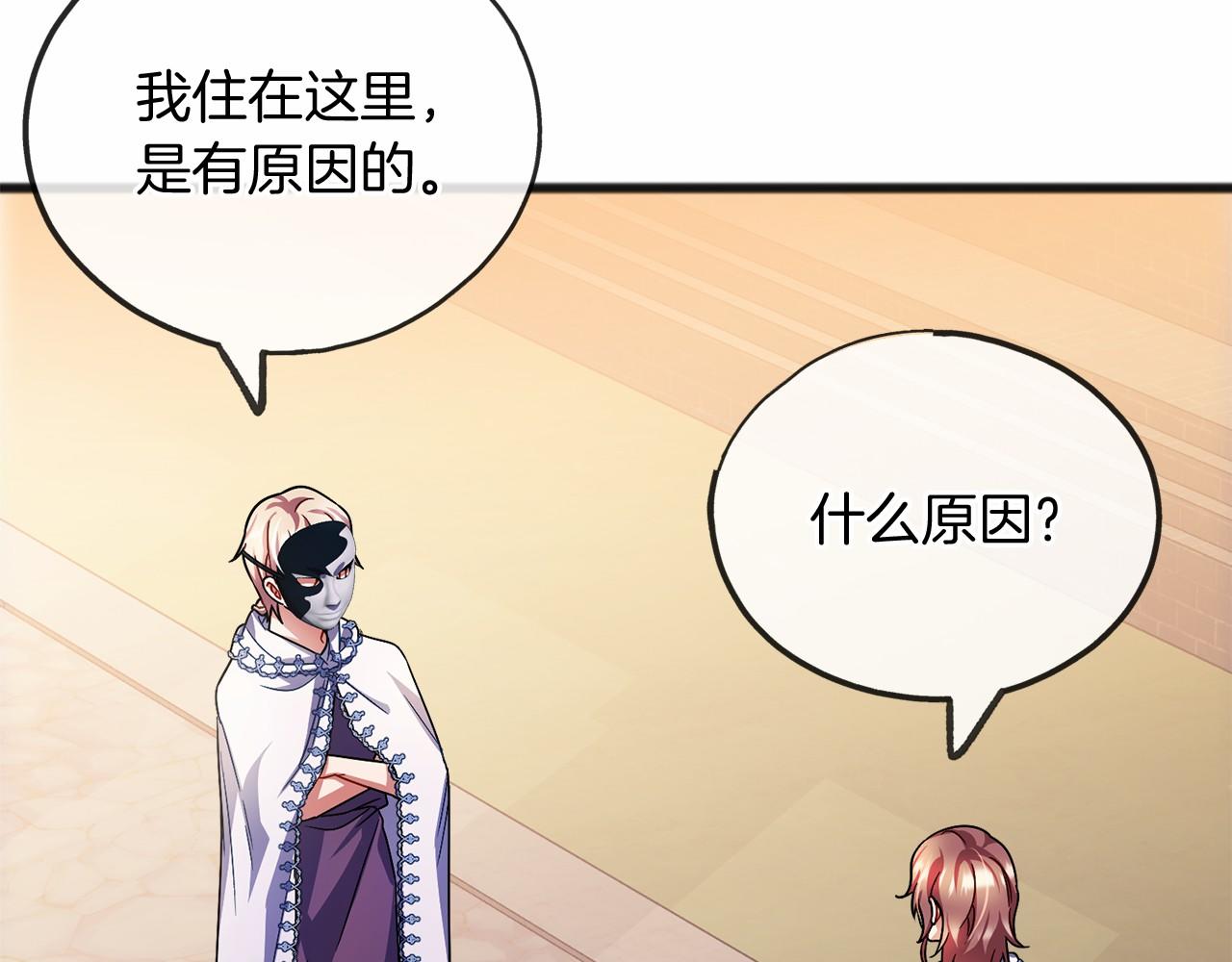 《祭品神女》第40话 闲言碎语 第34页