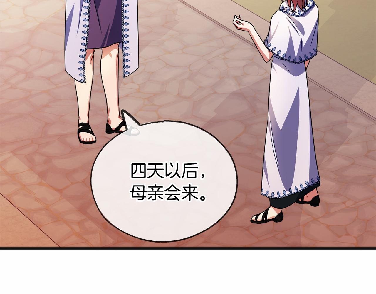 《祭品神女》第40话 闲言碎语 第35页