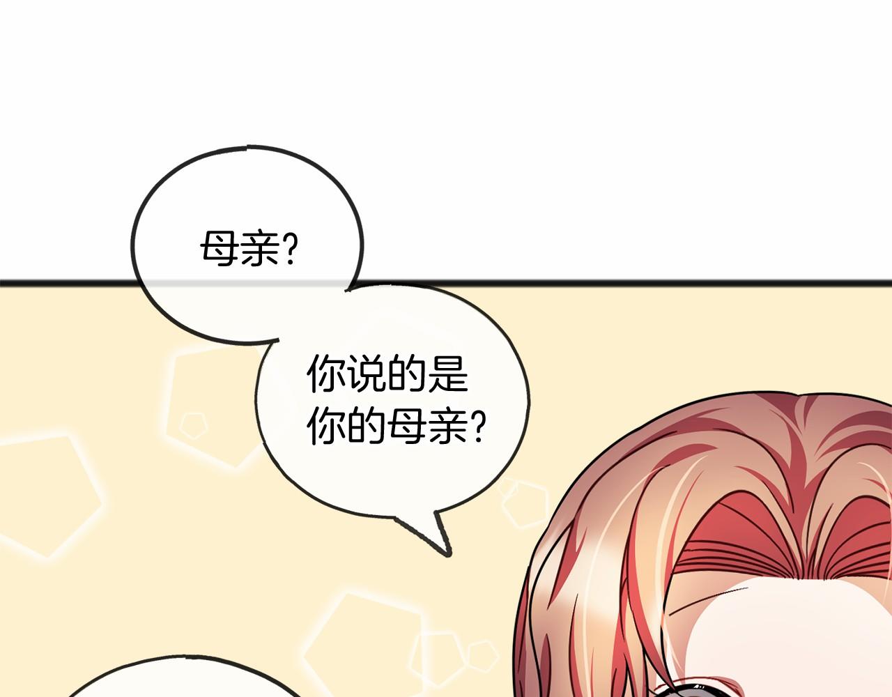 《祭品神女》第40话 闲言碎语 第36页