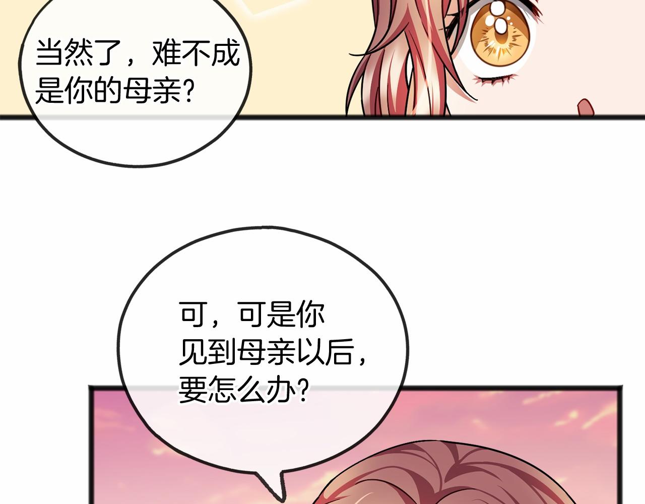 《祭品神女》第40话 闲言碎语 第37页