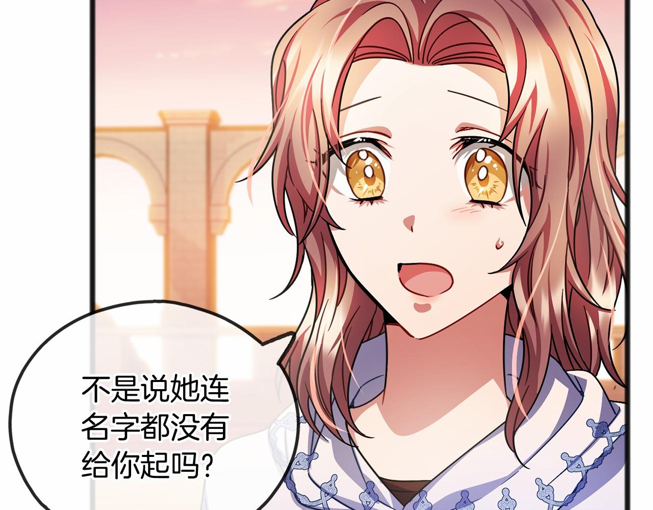 《祭品神女》第40话 闲言碎语 第38页