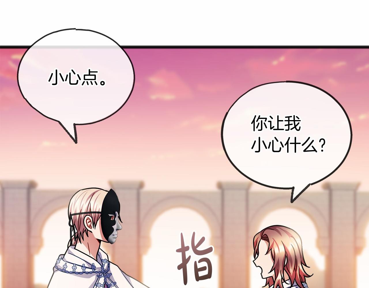 《祭品神女》第40话 闲言碎语 第45页
