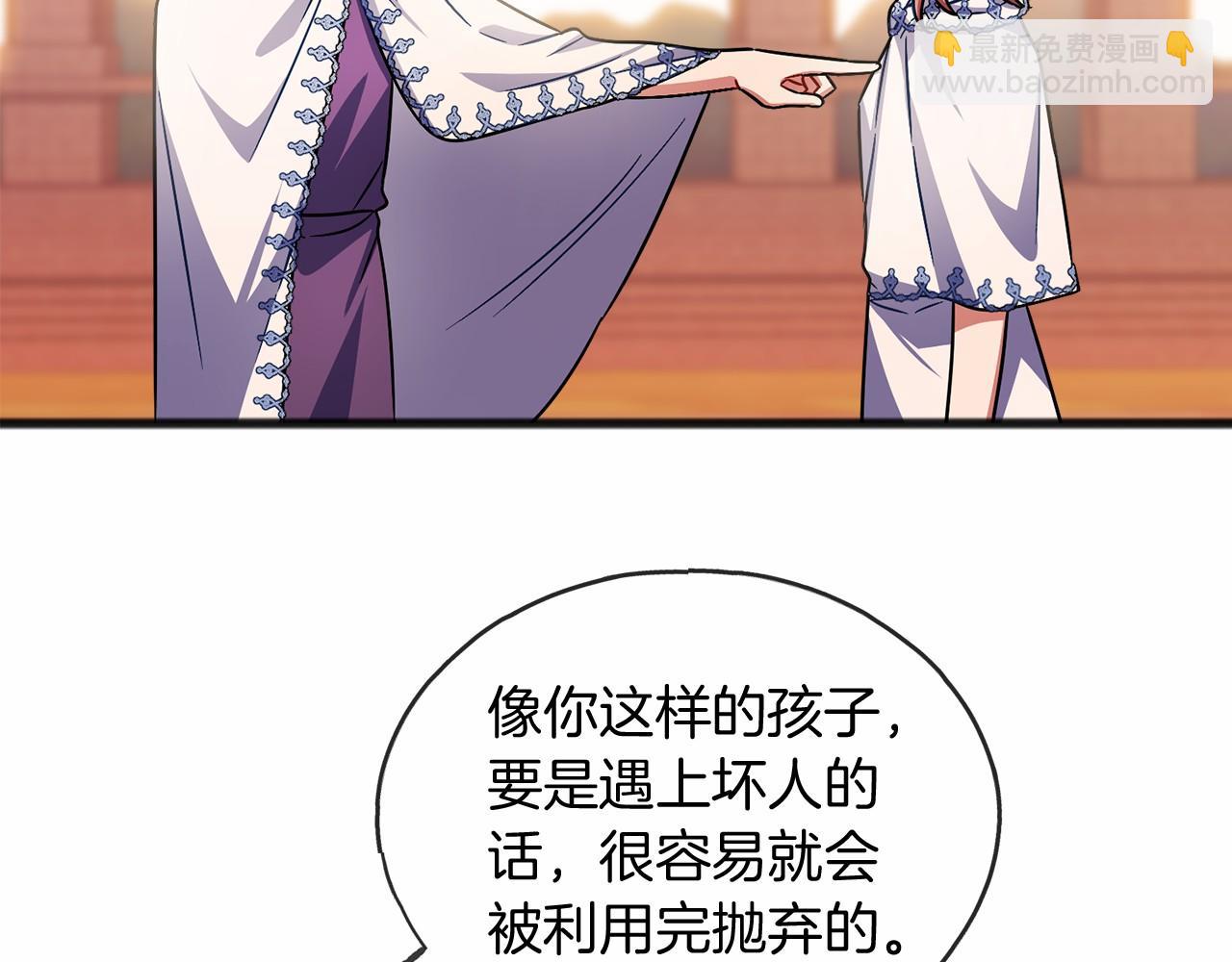 《祭品神女》第40话 闲言碎语 第46页