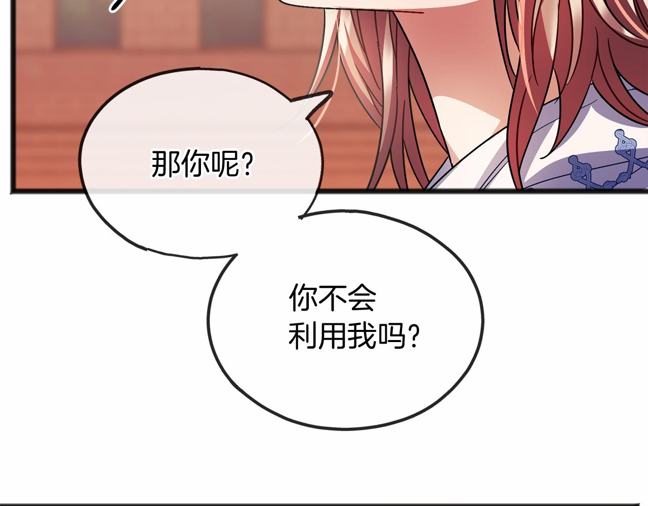 《祭品神女》第40话 闲言碎语 第48页