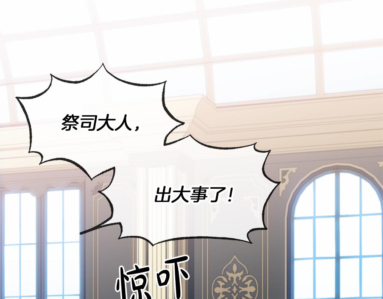 《祭品神女》第40话 闲言碎语 第4页
