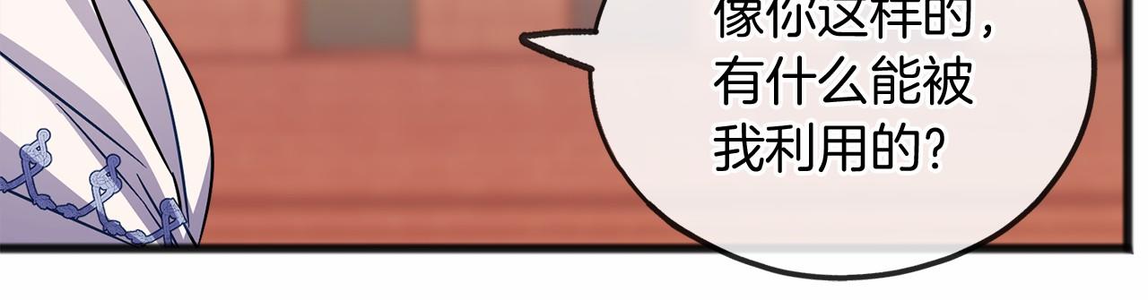 《祭品神女》第40话 闲言碎语 第50页