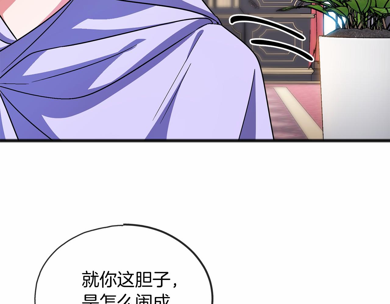 《祭品神女》第40话 闲言碎语 第7页