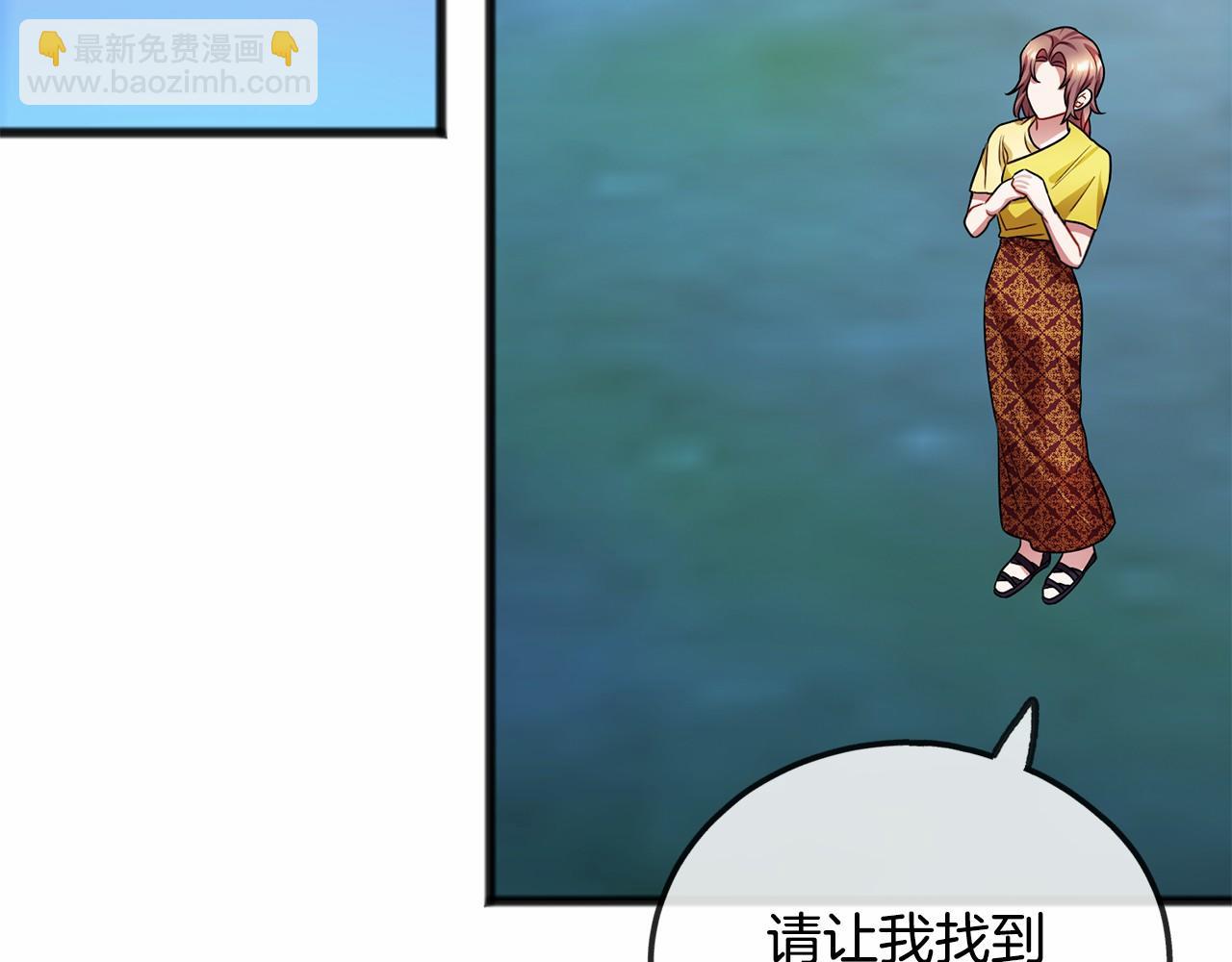 《祭品神女》第43话 让他爱上你 第14页